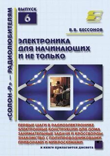 Книги для электроников