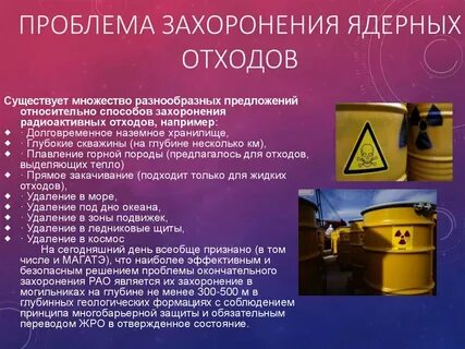 Причиной роста количества радиоактивных отходов является