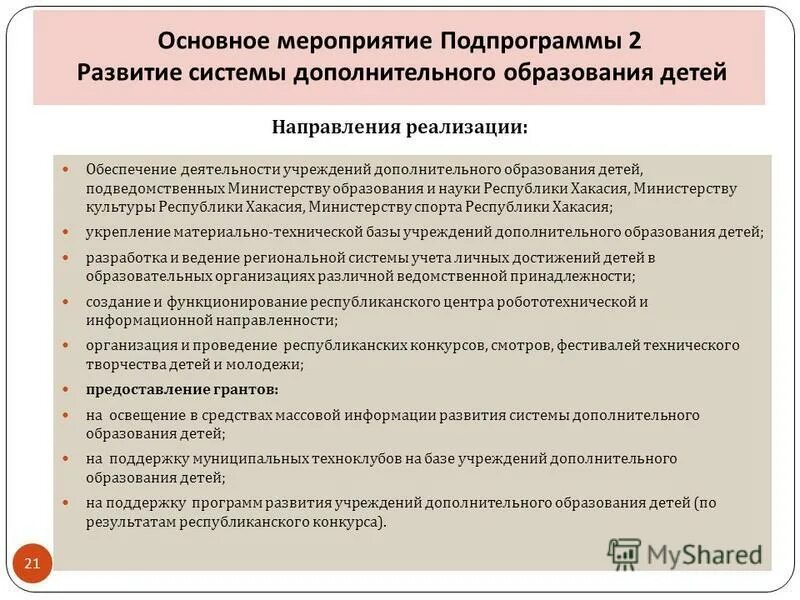 Государственные программы республики хакасия. Государственные программы республики хакасия