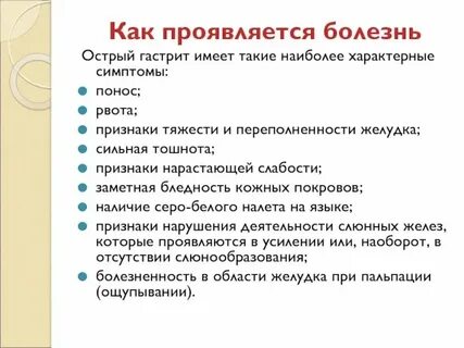 Жидкий стул симптом