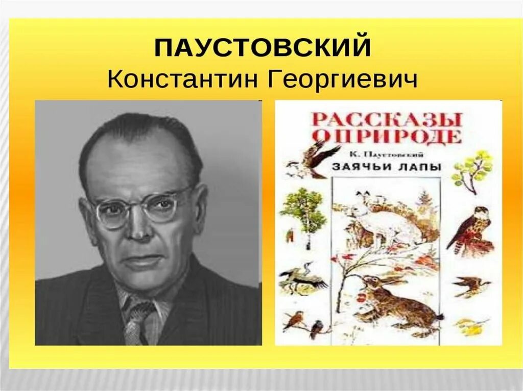 Произведения константина георгиевича. Писателя Константина Георгиевича Паустовского. Паустовский портрет писателя. Портрет Паустовского для 3 класса.