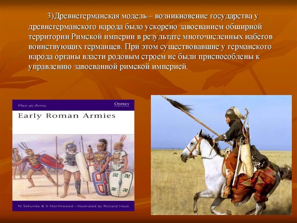 Исторические особенности стран. Древнегерманская форма возникновения государства. Древнегерманская форма возникновения государства кратко. Римская модель возникновения государства. Особенности появления государственности у германских племен.