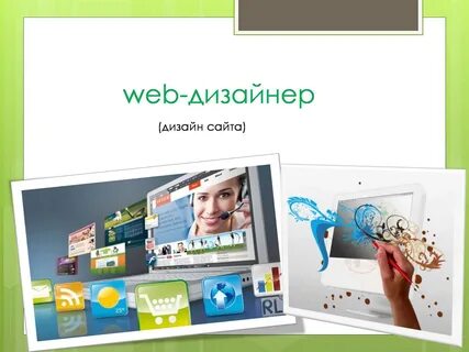 Web дизайн презентация.