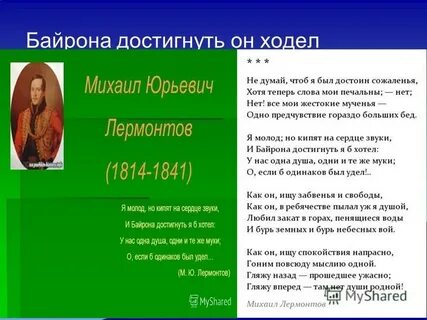 Вопросы байрону