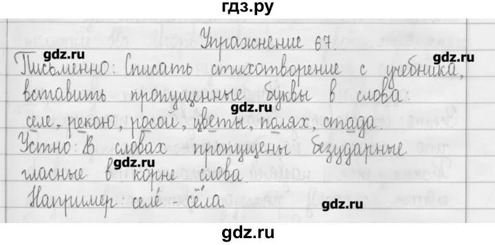 Русский язык 3 класс упражнение 67. Русский язык 2 класс 2 часть страница 38 упражнение 67. Упражнение 67 русский 3 класс.