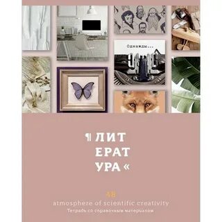 Атмосфера тетрадь