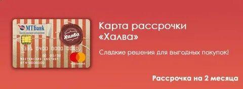 21 век халва рассрочка на сколько