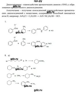 Химия 10 класс еремин