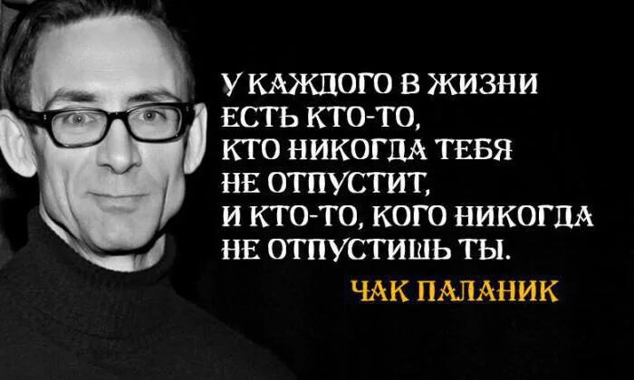 Чак паланик цитаты. Цитаты чака паланика. чак поланик цитаты. чак паланик высказывания.