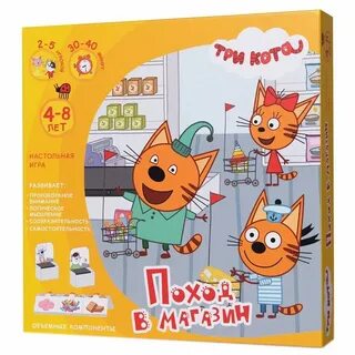 Три кота в магазине