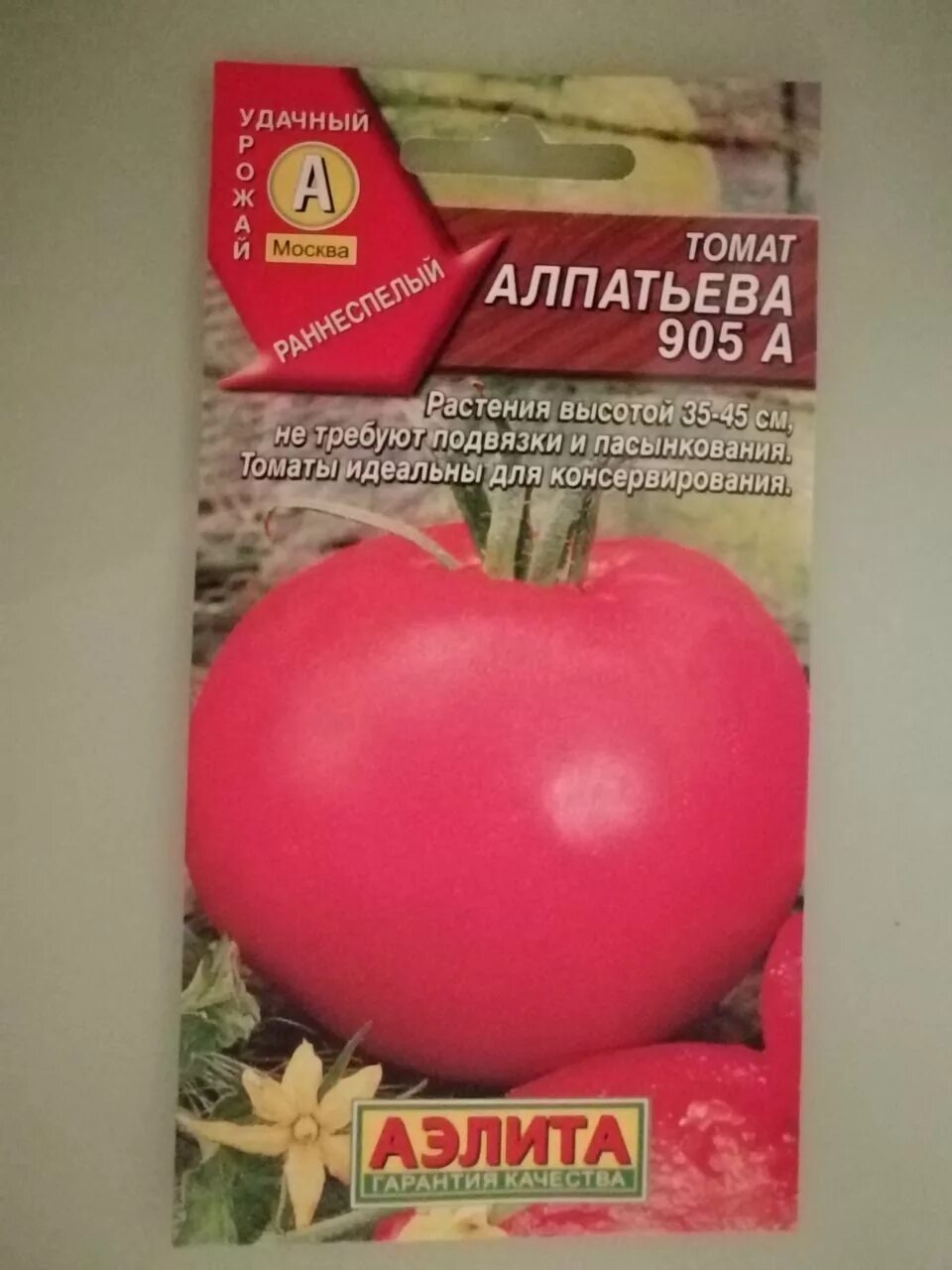 Томаты чудо лентяя описание сорта. Семена томата алпатьева 905 а. томат чудо лентяя семена. томаты для сибири для открытого грунта низкорослые. томат алпатьева 905.