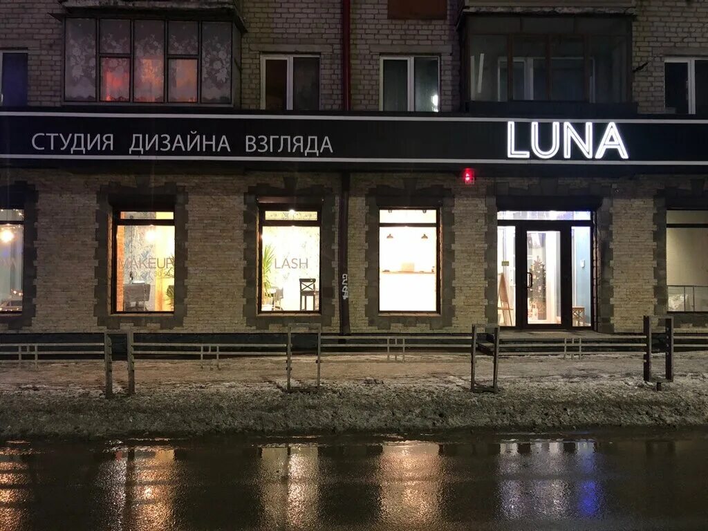 луна парикмахерская екатеринбург академический. парикмахерская абакан дровосек. салон красоты луна. салон красоты луна когалым. салон красоты луна волжский.