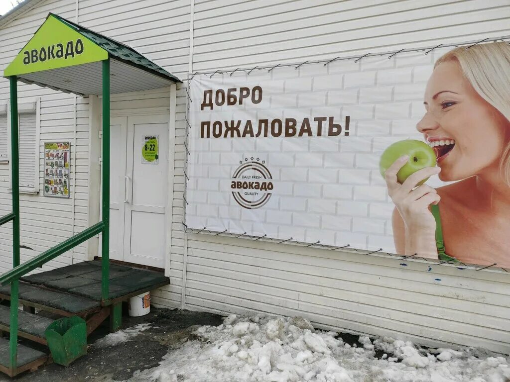 авокадо сеть магазинов логотип. продуктовый магазин авокадо. франшиза авокадо. авркадр логотип магаза. приморско-ахтарск ул космонавтов.