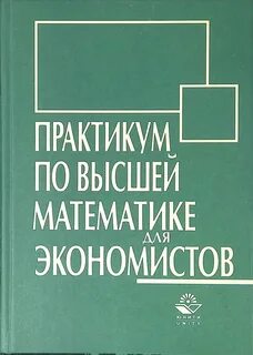 Высшая математика для математиков
