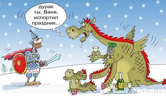 Змей горыныч решил навестить. Дракон карикатура. Змей Горыныч карикатура. Змей Горыныч смешной. Дракон змей Горыныч.