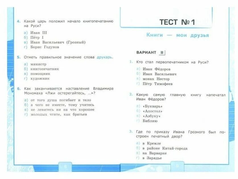 Тест по русскому 3 класс перспектива