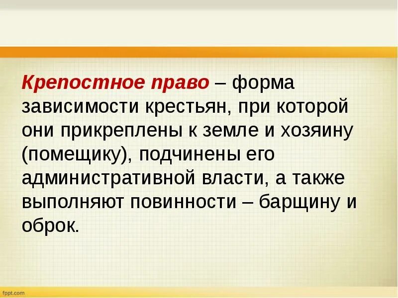 По форме зависимости крестьянин мог быть
