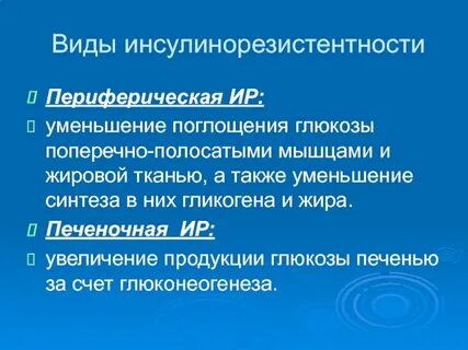 Внешние признаки инсулинорезистентности