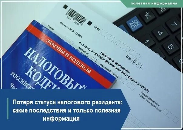 Как подтвердить статус резидента. Налоговый резидент это. Налоговый резидент РФ это. Иностранный гражданин налоговый резидент. Налоговым резидентом России.