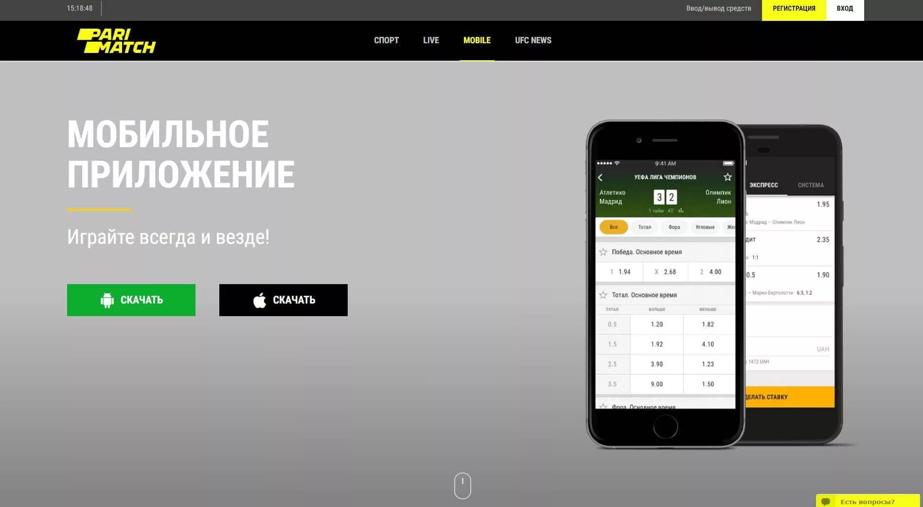 Париматч приложение на телефон. Мобильные приложения букмекерских контор. БК С мобильным приложением. Parimatch приложение. Пари БК приложение.