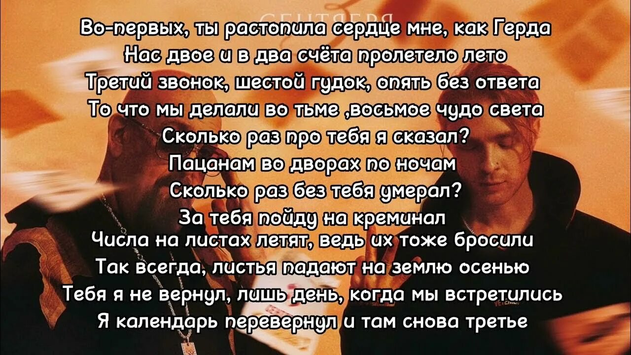 Третья сентября текст. Третье сентября текст текст.