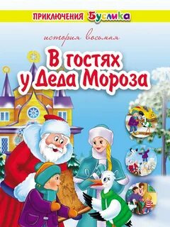 В гостях у дедушки