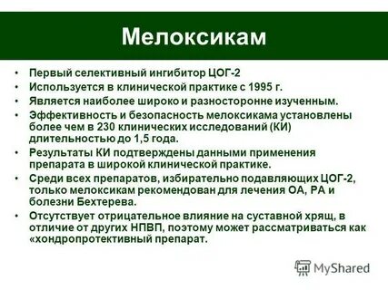 Цог 2 препараты список