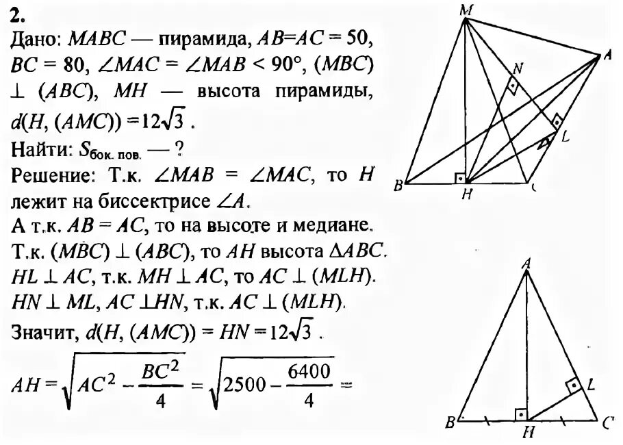 В основании пирамиды МАВС лежит треугольник АВС. В основании пирамиды МАВС лежит треугольник АВС У которого АСВ 150 ва 6. В основании пирамиды МАВС лежит треугольник АВС У которого АВ. Пирамида МАВС указать ее элементы.