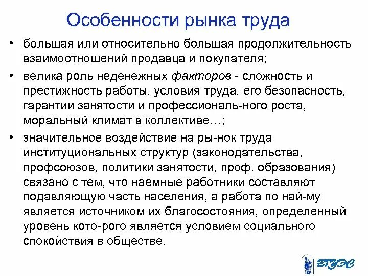 Особенности рынка труда молодежи. Особенности рынка труда. специфика рынка труда. своеобразие рынка труда. характеристика рынка труда.