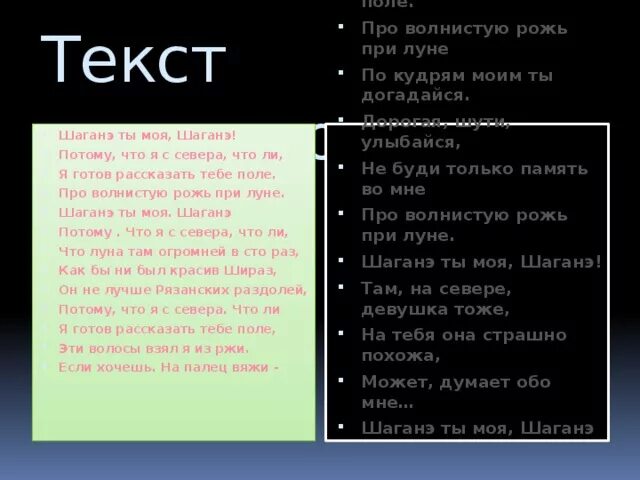 Я готов рассказать тебе поле про волнистую. Анализ стихотворения Шаганэ ты моя. Шаганэ текст стихотворения. Шаганэ ты моя, Шаганэ. Анализ стихотворения Шаганэ ты.