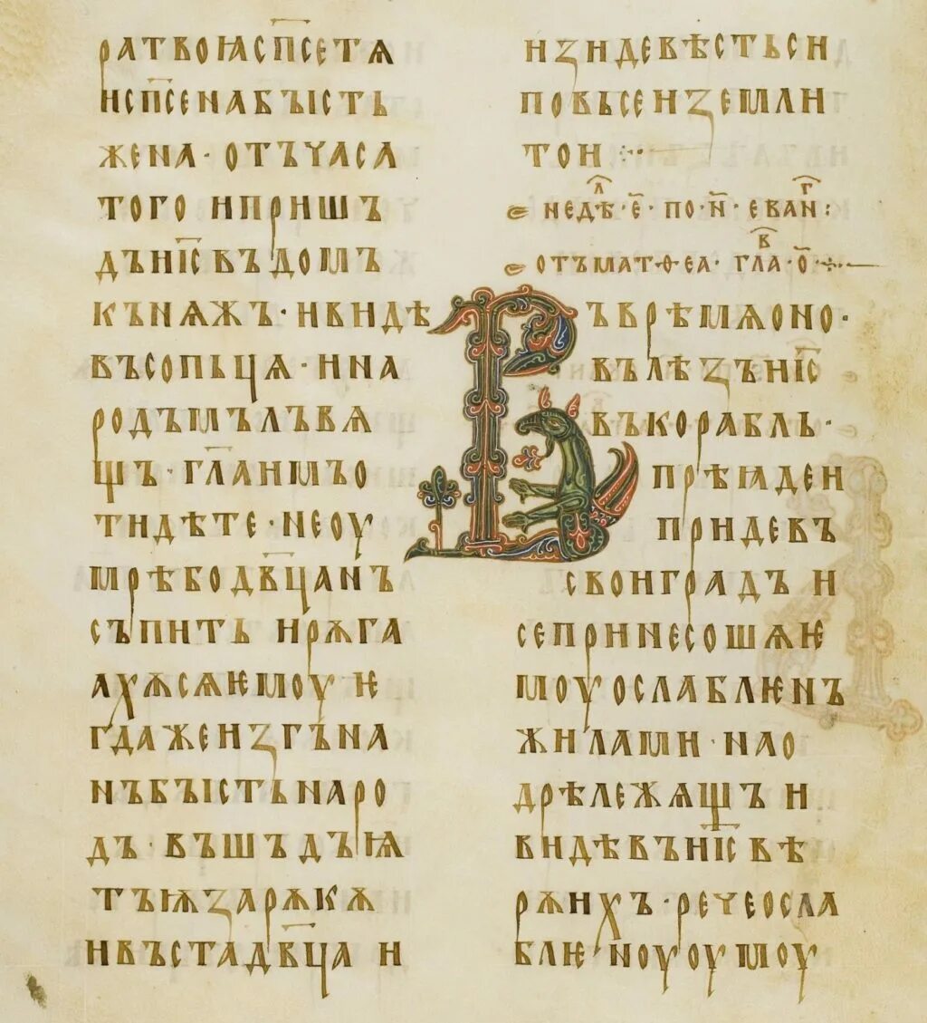 татищев и старославянский язык. древнерусский церковнославянский язык. грамматика старославянского языка. татищев и старославянский язык. старославянский церковнославянский.