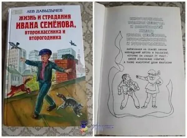 Читательский дневник ивана семенова
