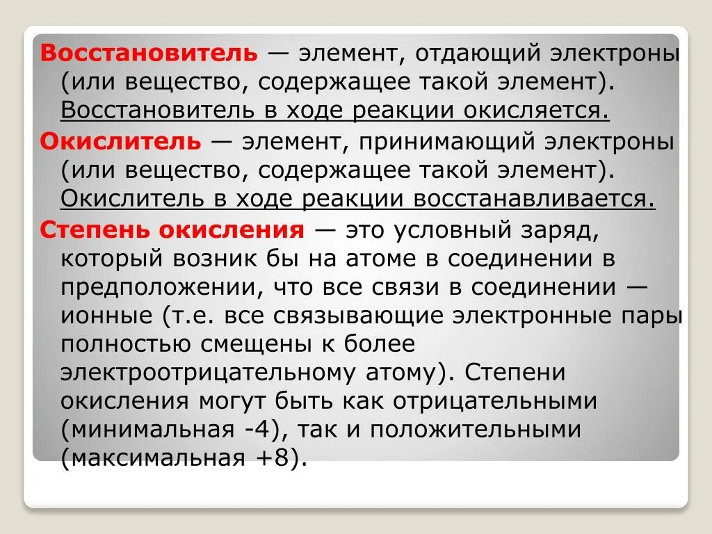 Определение восстановителей. Элементы восстановители. Восстановитель это вещество отдающее электроны. Восстановитель отдаёт электроны. Восстановитель отдаёт электроны окислителю.