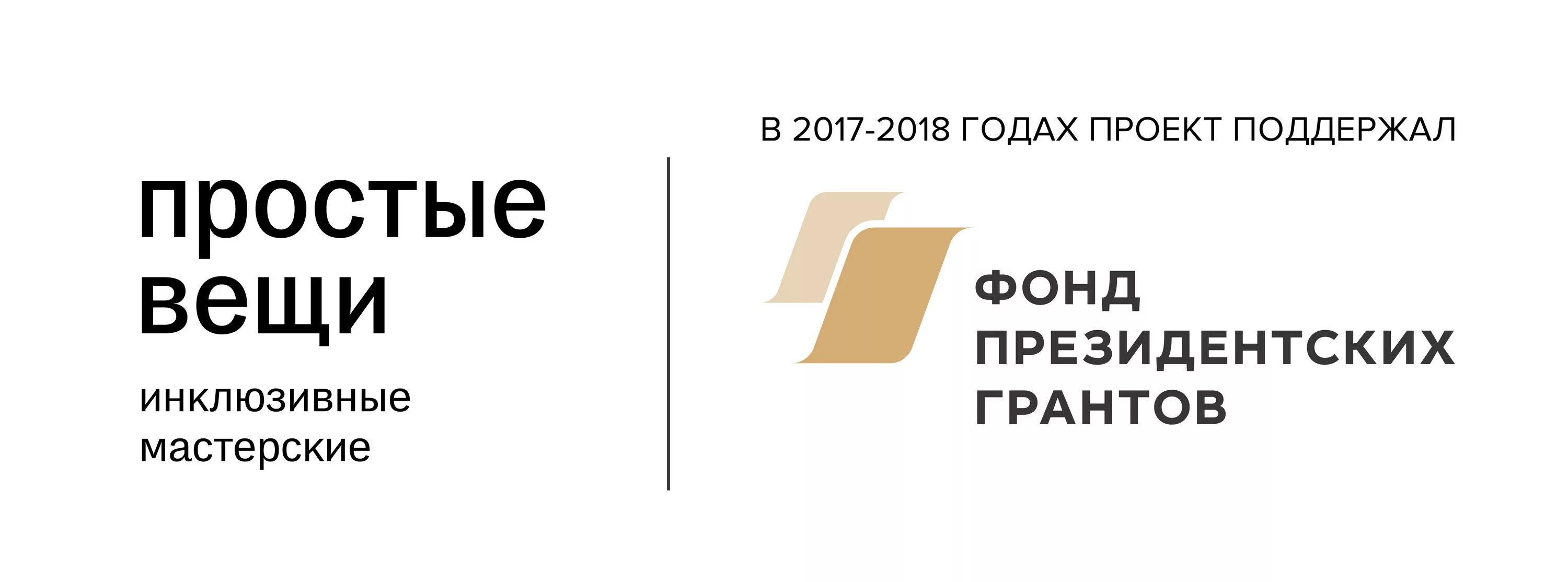 Логотип президентских грантов. Фонд президентского Гранта. Фонд президентских грантов 2022. Президентские Гранты логотип. Значок фонда президентских грантов.