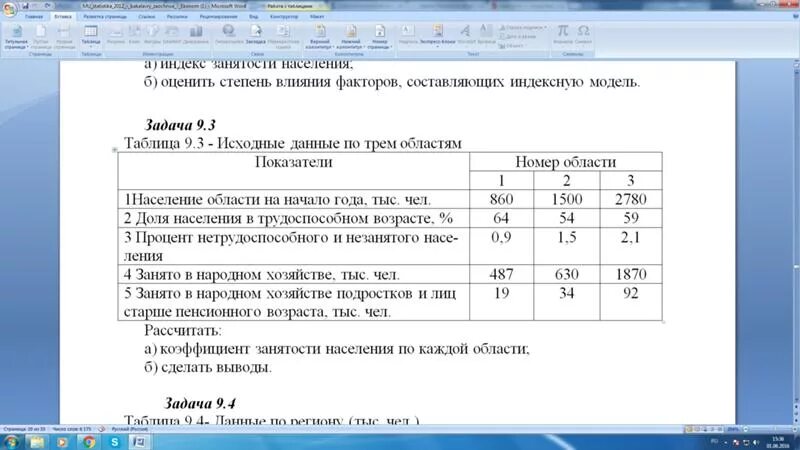 Варианты задания по статистике