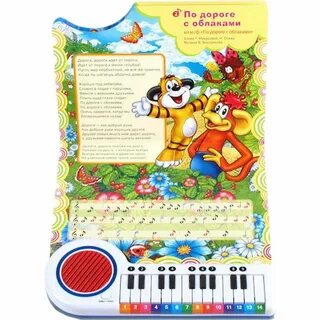 Книжка с песней
