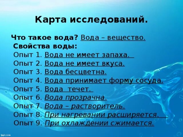 Заполнить таблицу свойства воды. Свойства воды 3 класс окружающий мир. Таблица свойства воды 2 класс. Свойства воды 3 класс окружающий мир таблица. Таблица свойства воды для детей.