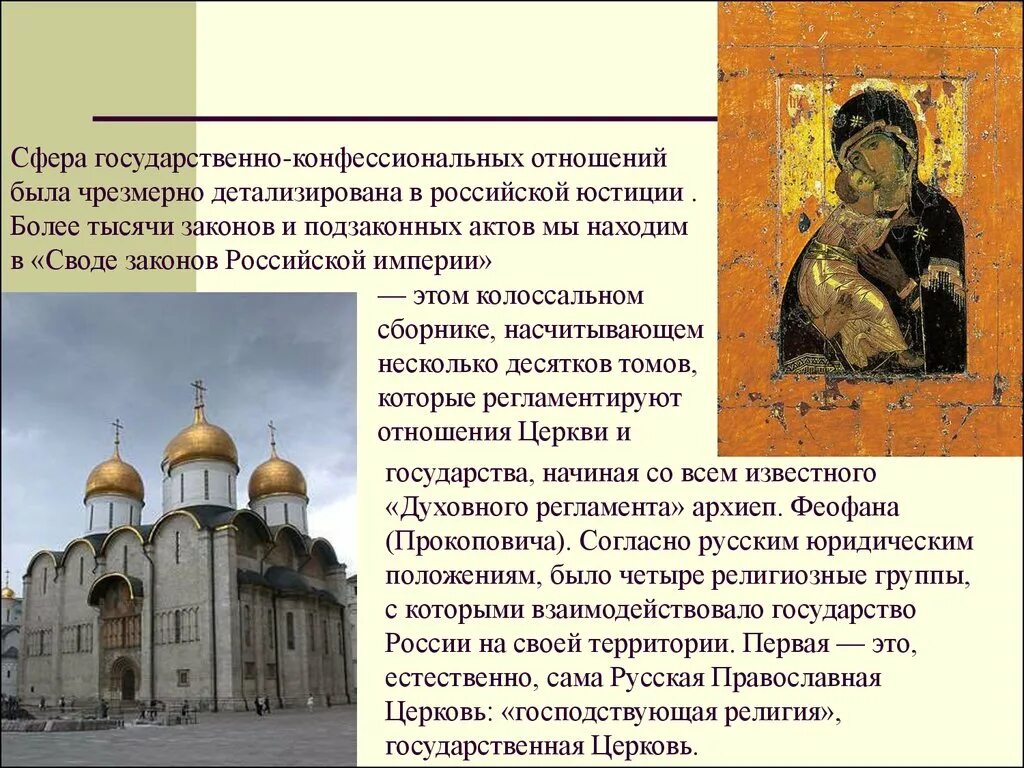 Современные государственно церковные отношения. Церковно государственные отношения. государственно-конфессиональные отношения. государственно-религиозные отношения.
