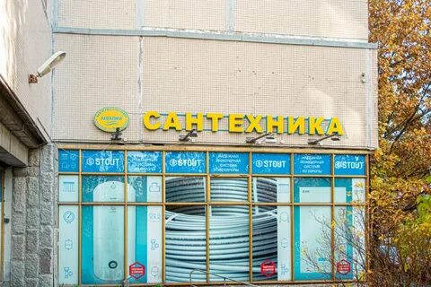 Метро сантехника