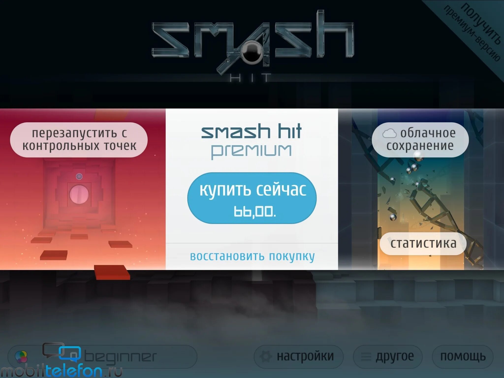 Премиум версия без рекламы. Smash Hit. Смэш хит игра. Smash Hit Premium. Hit Smash Smash.