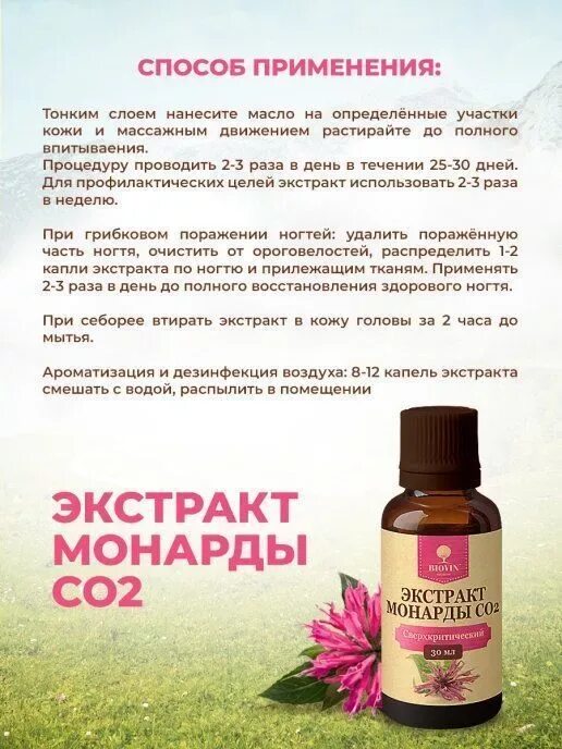Монарда для волос как использовать