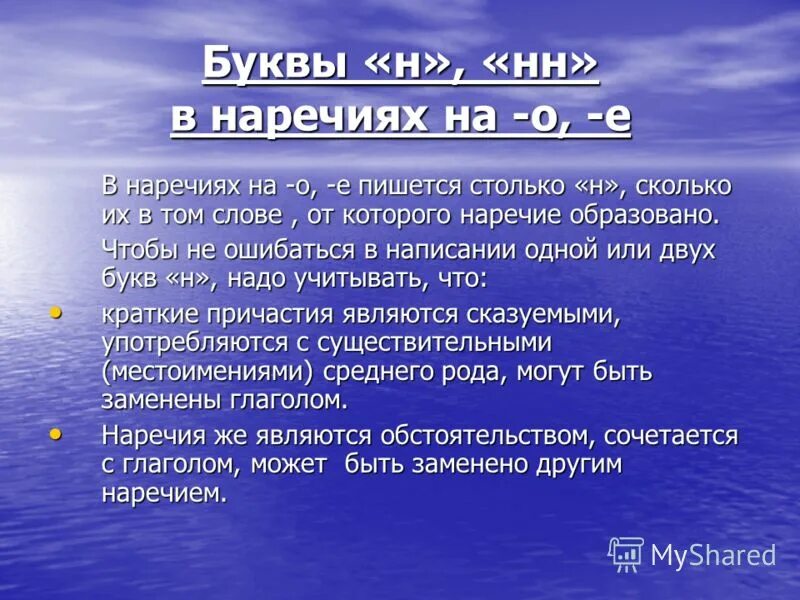 Нн после е. Н И НН В наречиях. Правописание НН В наречиях. Написание н и НН В наречиях на о е. НН И Н В наречияз на ОИ Е.