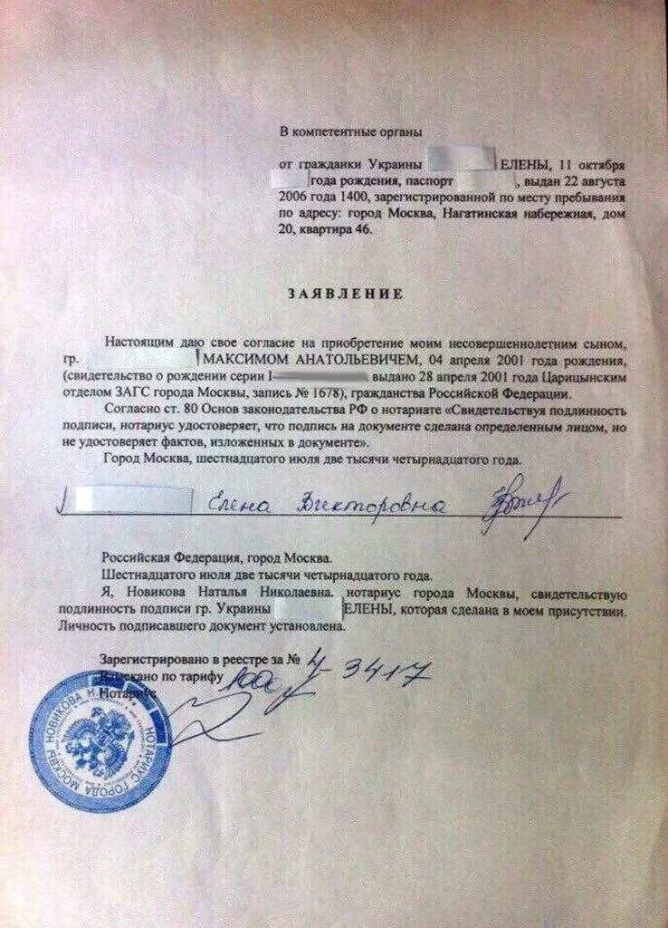 Согласие ребенка на приобретение гражданства. Разрешение на гражданство ребенку от отца. Согласие отца на гражданство ребенку. Согласие родителей на поездку ребенка. Согласие ребенка на приобретение гражданства.