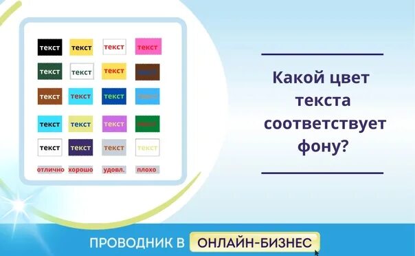 Цвет текста. Сочетание фона и цвета текста. Цвет текста на фоне. Цвет текста и цвет фона.