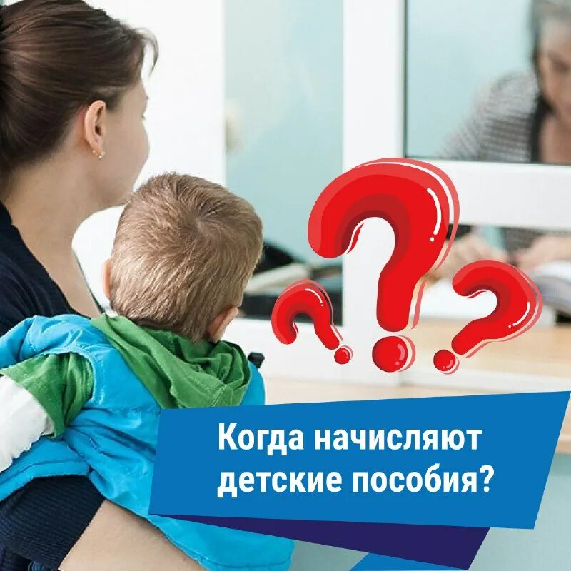 Выплаты на детей с 3 до 8 лет в 2022 году. Выплата пособий. 5. Когда будут начисления детских пособий. Детские пособия.