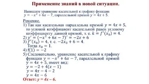 Найти касательную к графику параллельную прямой