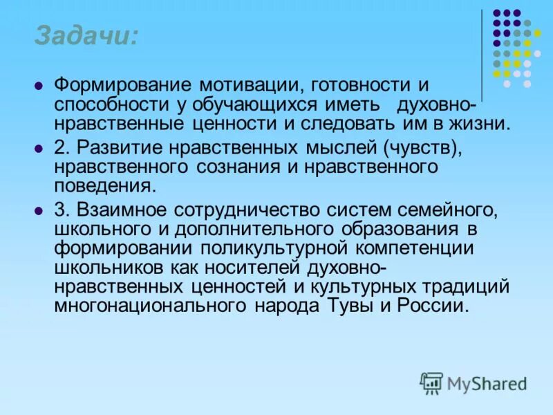 Задачи формирования нравственных чувств. Нравственные качества дошкольников. Задачи формирования нравственных чувств. Нравственные правила спортивной деятельности. Формирование нравственных представлений.