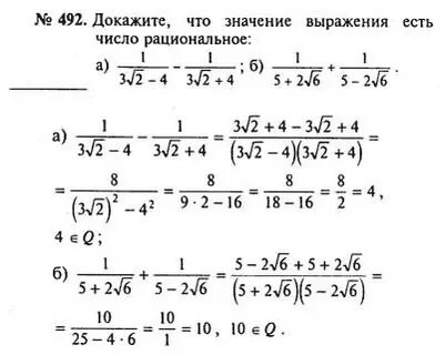 Номер 492 алгебра 8
