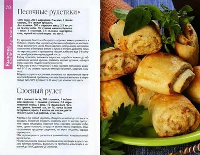 Рецепты рулетов без дрожжей