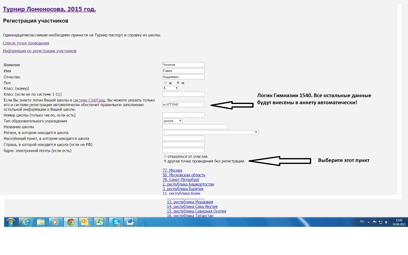 Турнир Ломоносова. Логин школы в системе статград. Как зарегистрироааться на Олимпиаду Ломоно. Код Ломоносова. Ввести код участника голосования